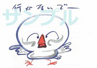錦花鳥のCho-ちゃんシリーズNo.1
